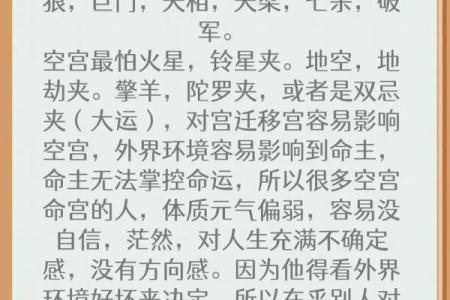 紫薇斗数福德宫空宫破碎