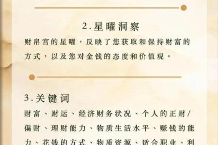 紫微斗数之财帛宫与诸星，巨门星在财帛宫是什么意思？