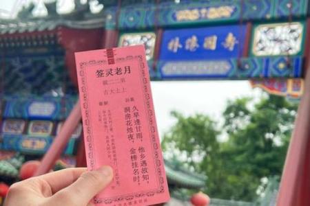 南岳圣帝灵签第一签求姻缘