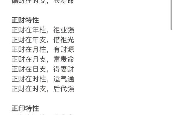 八字正官正财