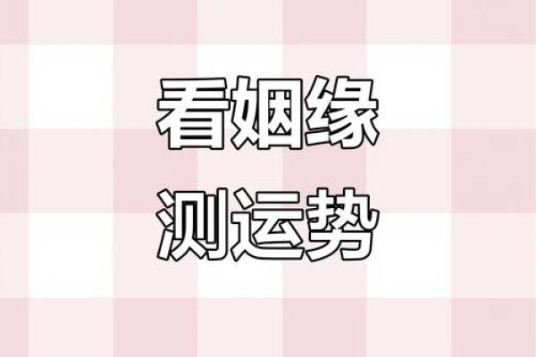 姻缘测试怎么测