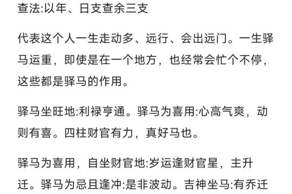 八字看迁动的技巧，驿马解析！