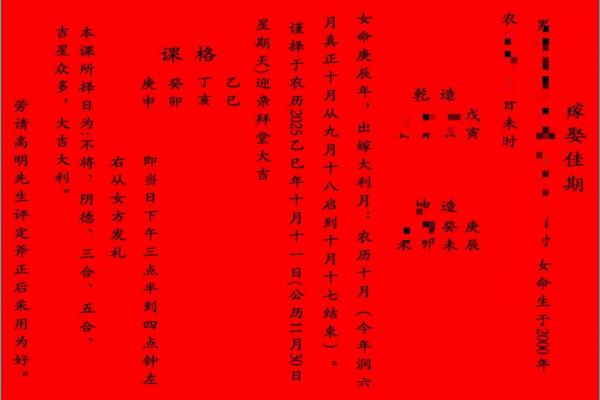 免费八字择结婚吉日，在结婚择吉的时候需要注意啦