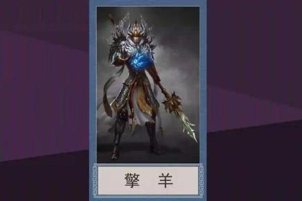 紫薇斗数疾恶擎羊
