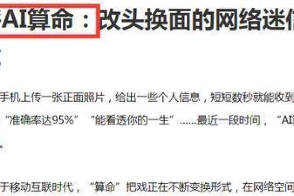 警惕！免费算命套路深