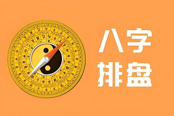 八字大气