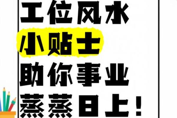 给工位换风水后，事业直接起飞