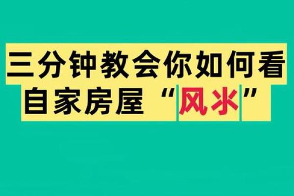 房子风水局怎么做
