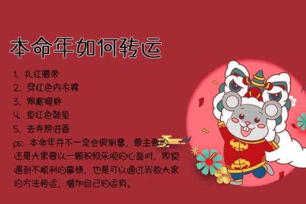 本命年注意什么事项风水要清楚