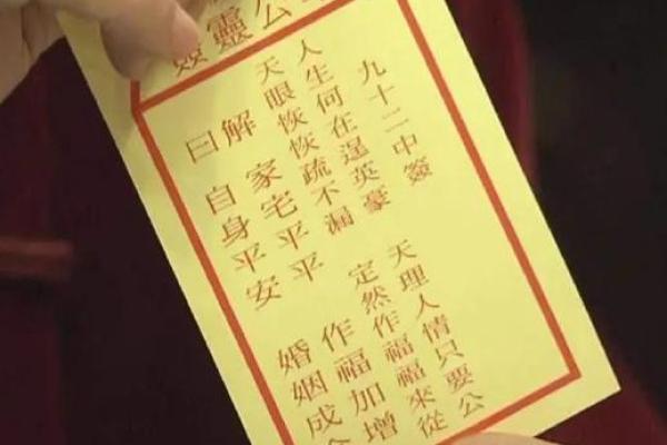 车公灵签第四十九签：不明莫要与他真
