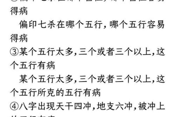 八字命理分析步骤（2）