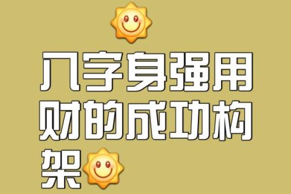 八字财官