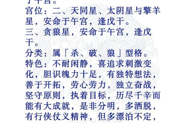 紫薇斗数的格局