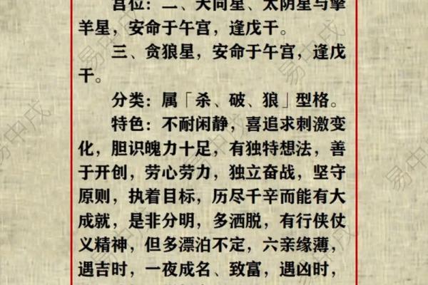 杨玉环紫薇斗数