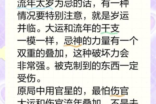 八字流年伤劫是什么意思 命如何