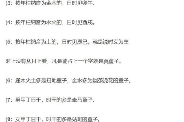 命带童子是什么意思？从八字看童子命