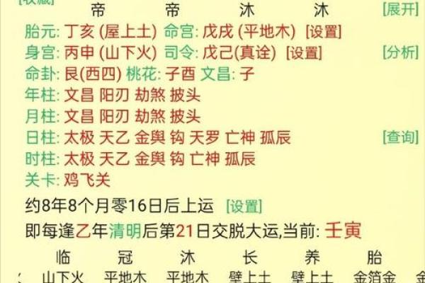 免费八字详批一生