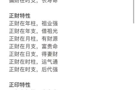 八字正官正财