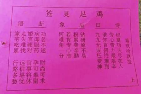 关帝灵签第七十七签求婚姻
