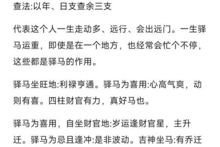 八字看迁动的技巧，驿马解析！