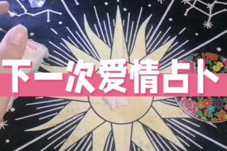 塔罗测试你下一世缘分 塔罗测你下一段恋爱？