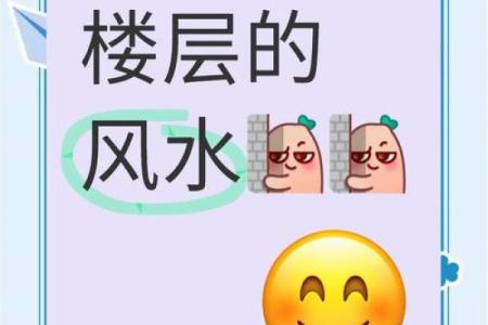 五行风水与楼层 五行风水与楼层有关吗