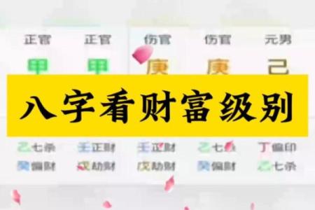 八字财财，你的财富状况如何？