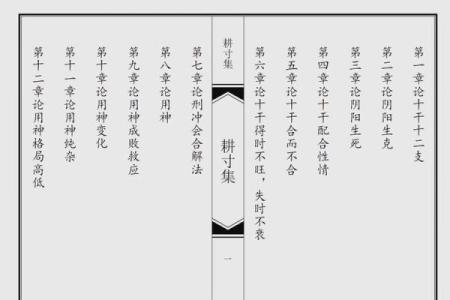 八字精华
