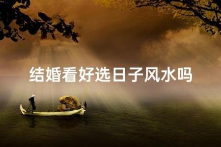 夫妻相处风水，很多人都不知道