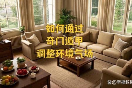 客厅风水如何布局，小易来支招