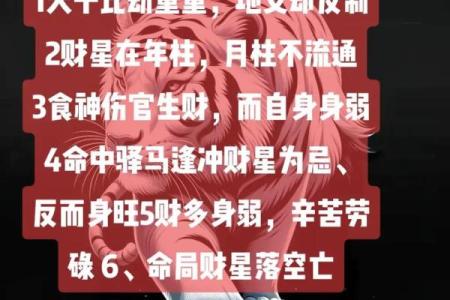 八字流年伤劫是什么意思 命如何