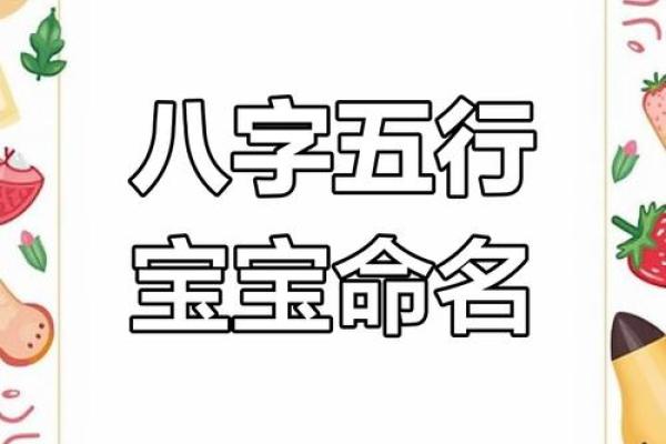 生辰八字如何选择宝宝命名？