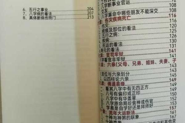 道家八字命理秘笈书籍下载