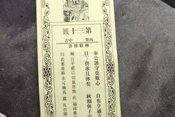灵顺寺第十三签解签全解