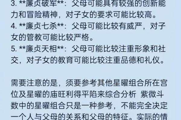 紫薇斗数与父母