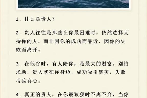 总能遇贵人的八字特征
