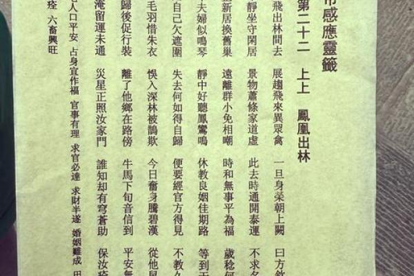 观音灵签所有上签典故