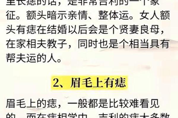 克妻痣长在哪里？八字克妻能化解吗