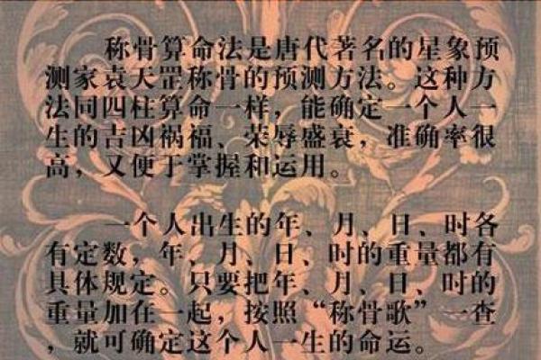 称骨算命和紫薇斗数