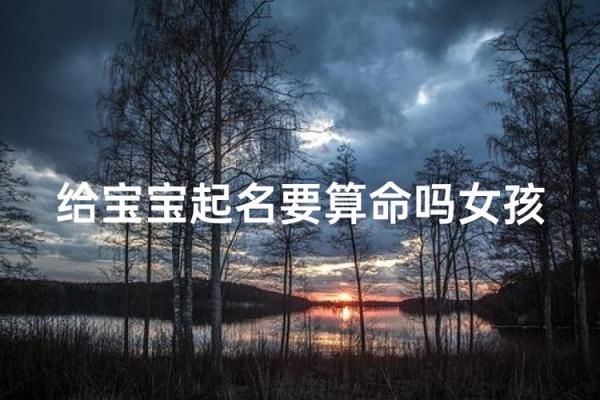 女儿生辰八字起名大全