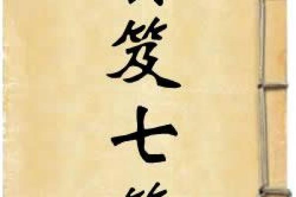 阳明山七祖灵签第七签