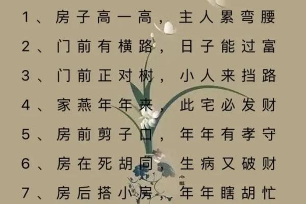 新房子风水十大忌讳