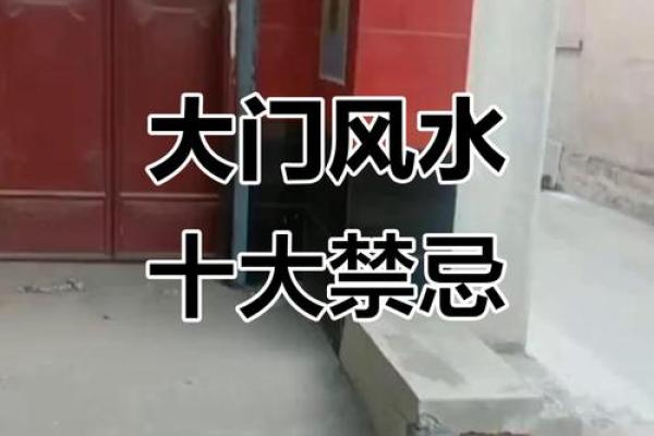 新房子风水十大忌讳
