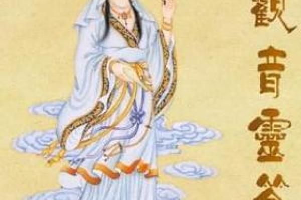 找一下观音菩萨灵签