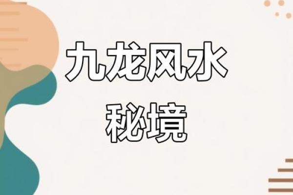 龙离房子远的风水怎样