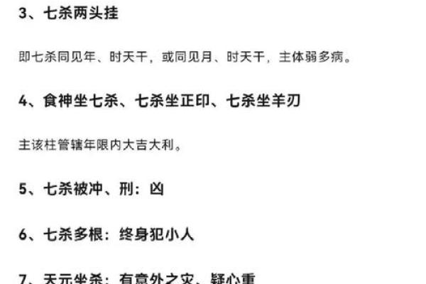 风水解读女命带七杀好不好是好事吗
