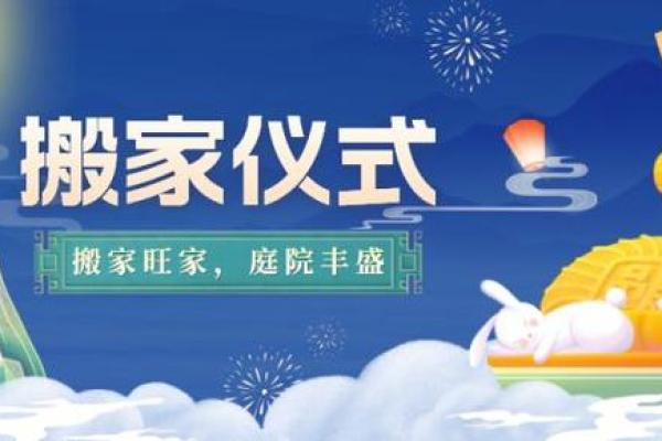 资讯，搬家风水和仪式你了解吗