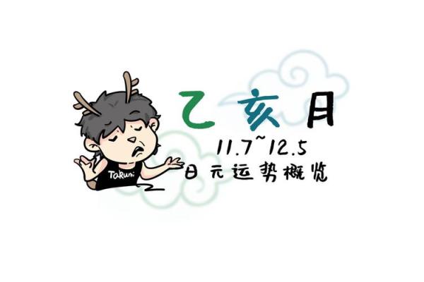 灵签乙亥