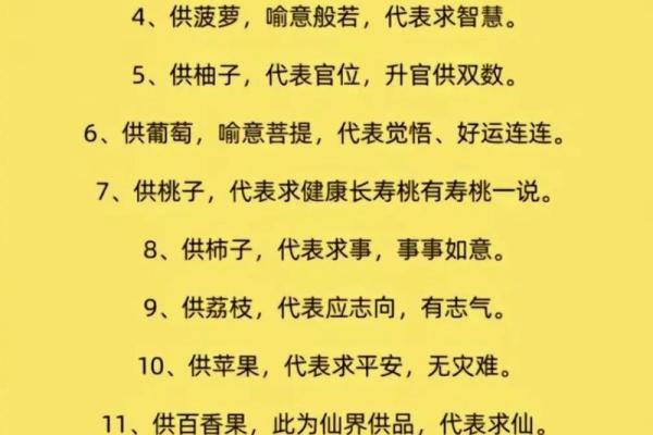 风水上供最好的8种水果有哪些可以选择