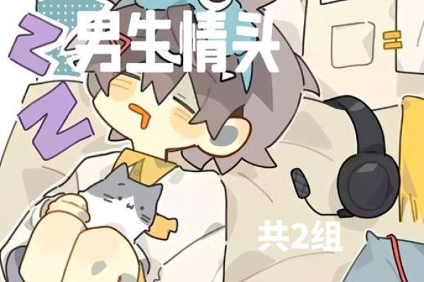 缘分测试男生头像情侣动漫 缘分测试一下？